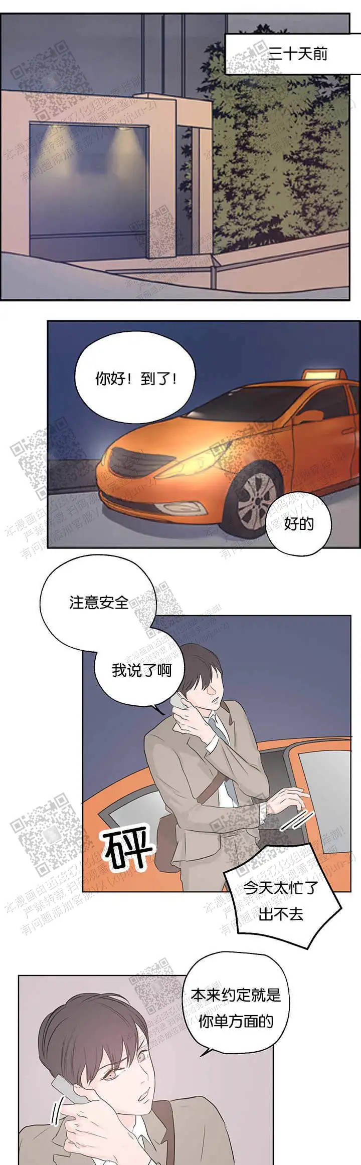 房号1305 第I季完结 - 注意安全 - 第7页