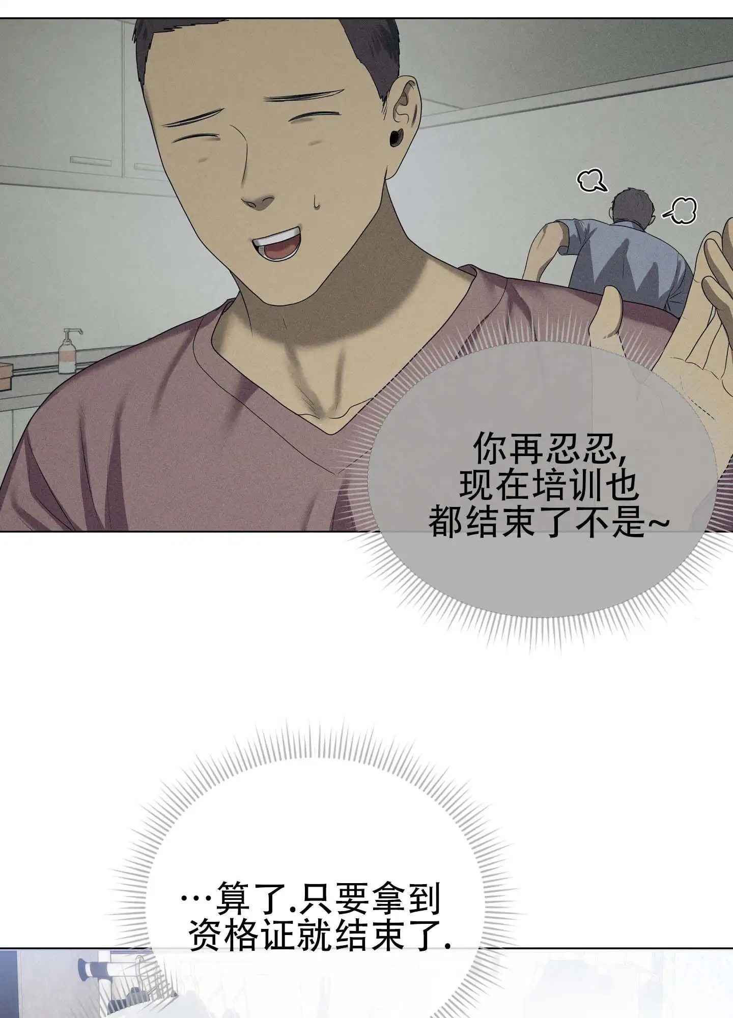 瞳中牢笼 - 资格证 - 第30页