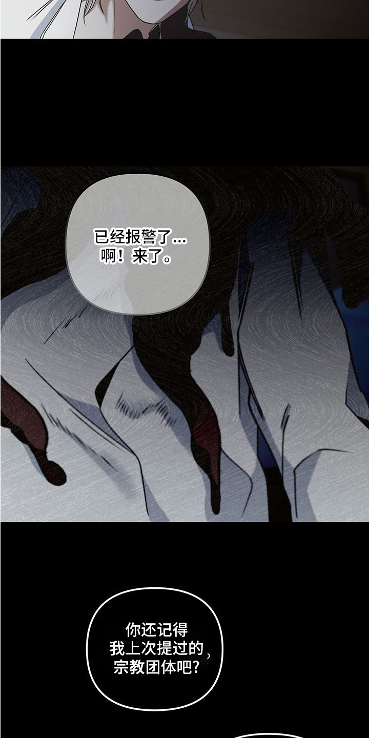 未知领域 - 宗教仪式 - 第14页
