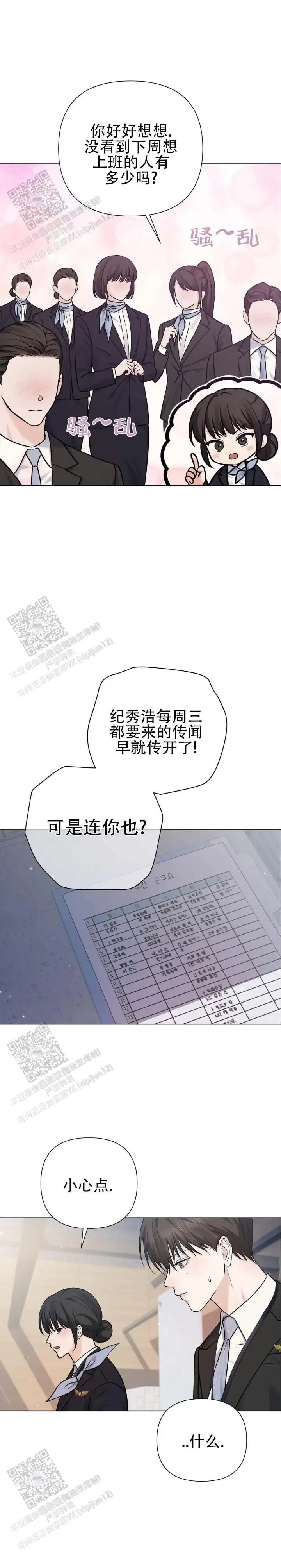 单程航班 - 一团乱 - 第13页