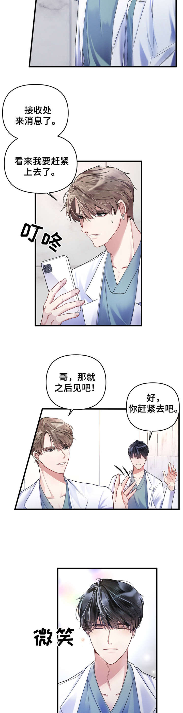 不起眼向导的平凡日常 - 引导师 - 第7页