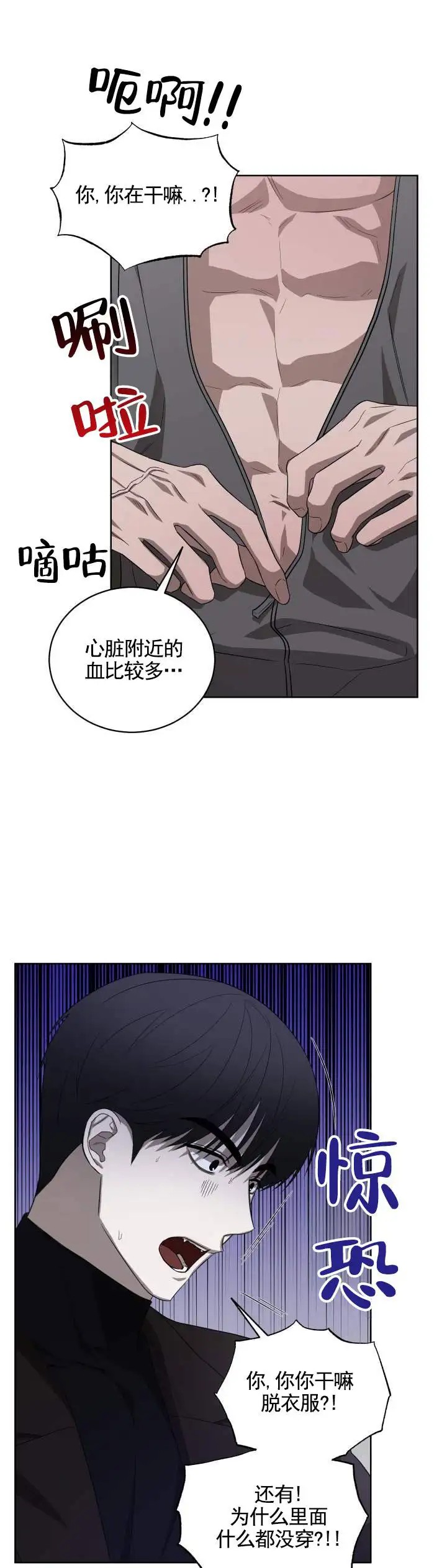 齿间温柔 - 吸我的血 - 第8页