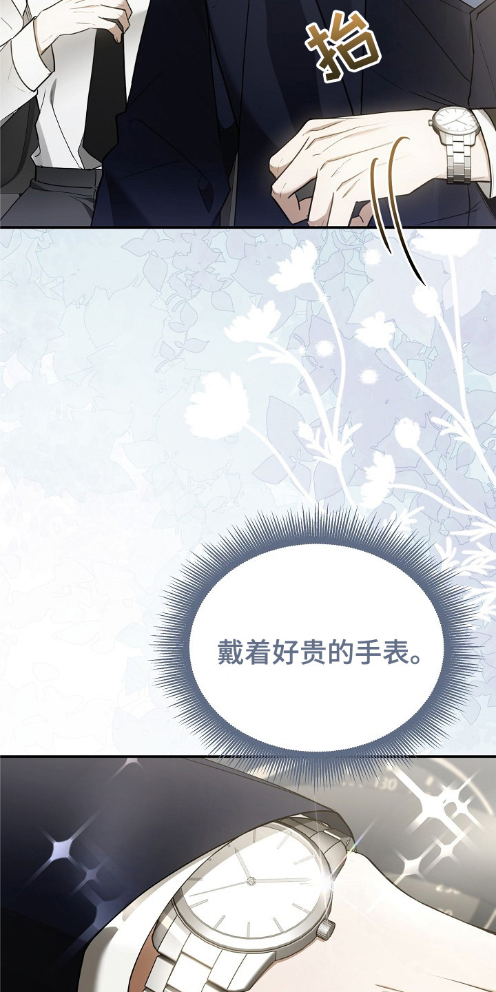 标记我的首席 - 水逆 - 第25页
