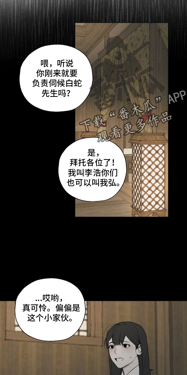 龙魂蛇影 - 仆人 - 第19页