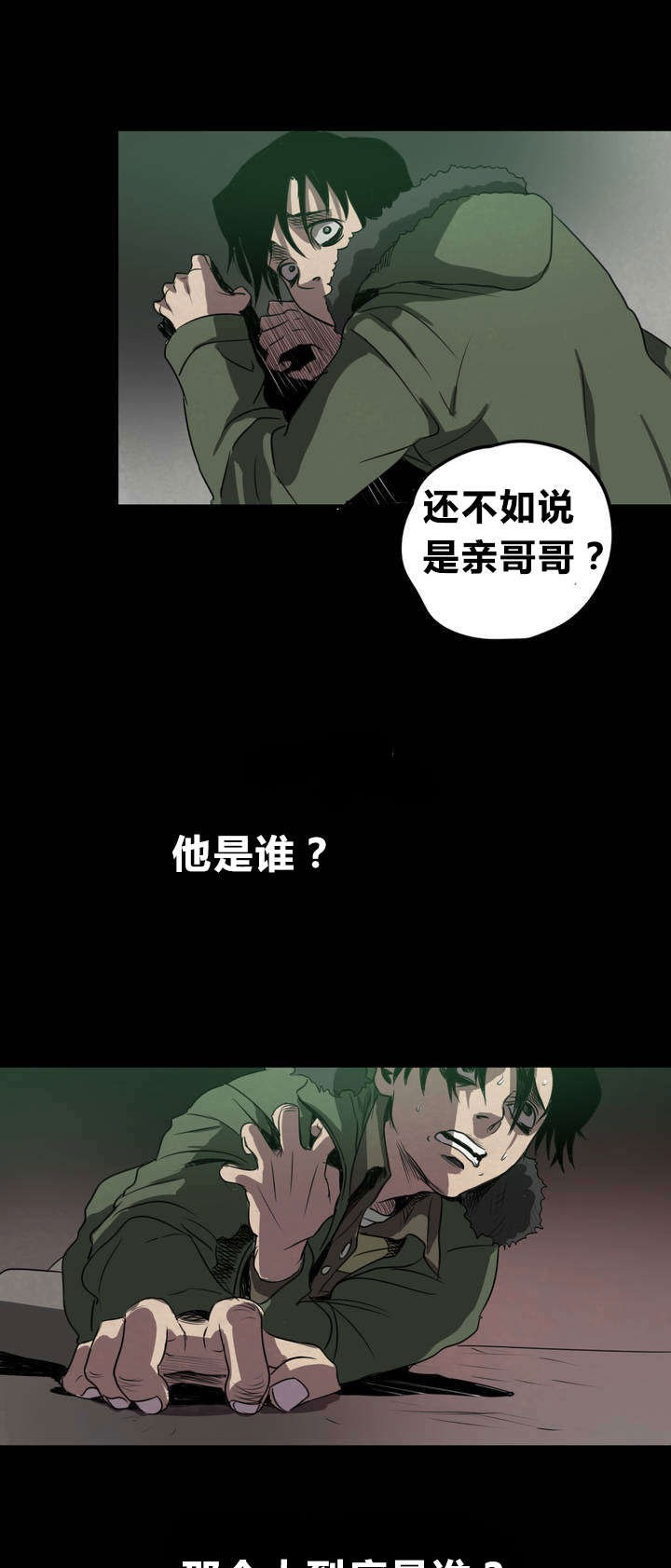 怪物游戏 - 告白 - 第5页