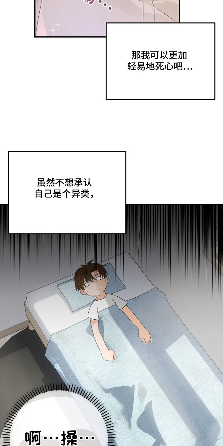 催眠恋人 - 想法破灭 - 第10页