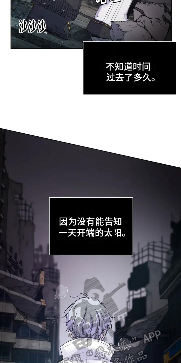 曙光 - 废墟 - 第16页