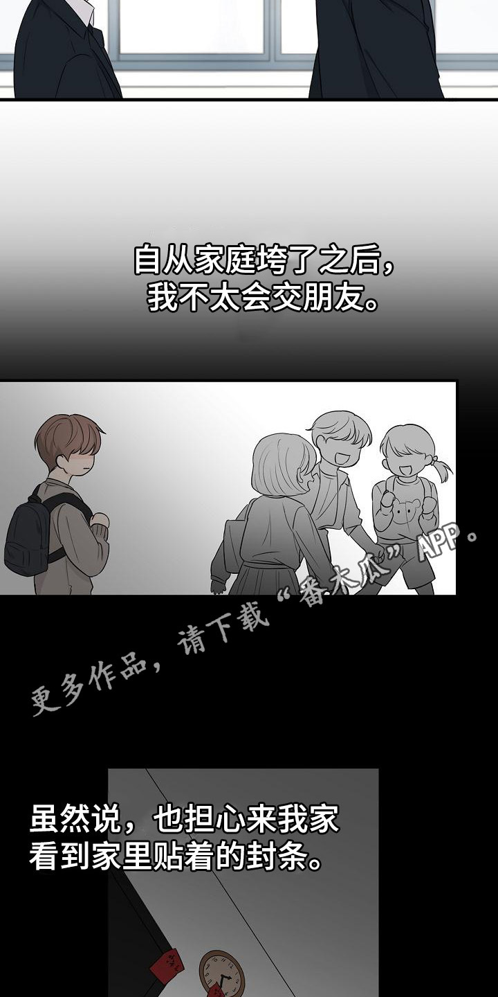 俯看的目光 -  一起走 - 第12页