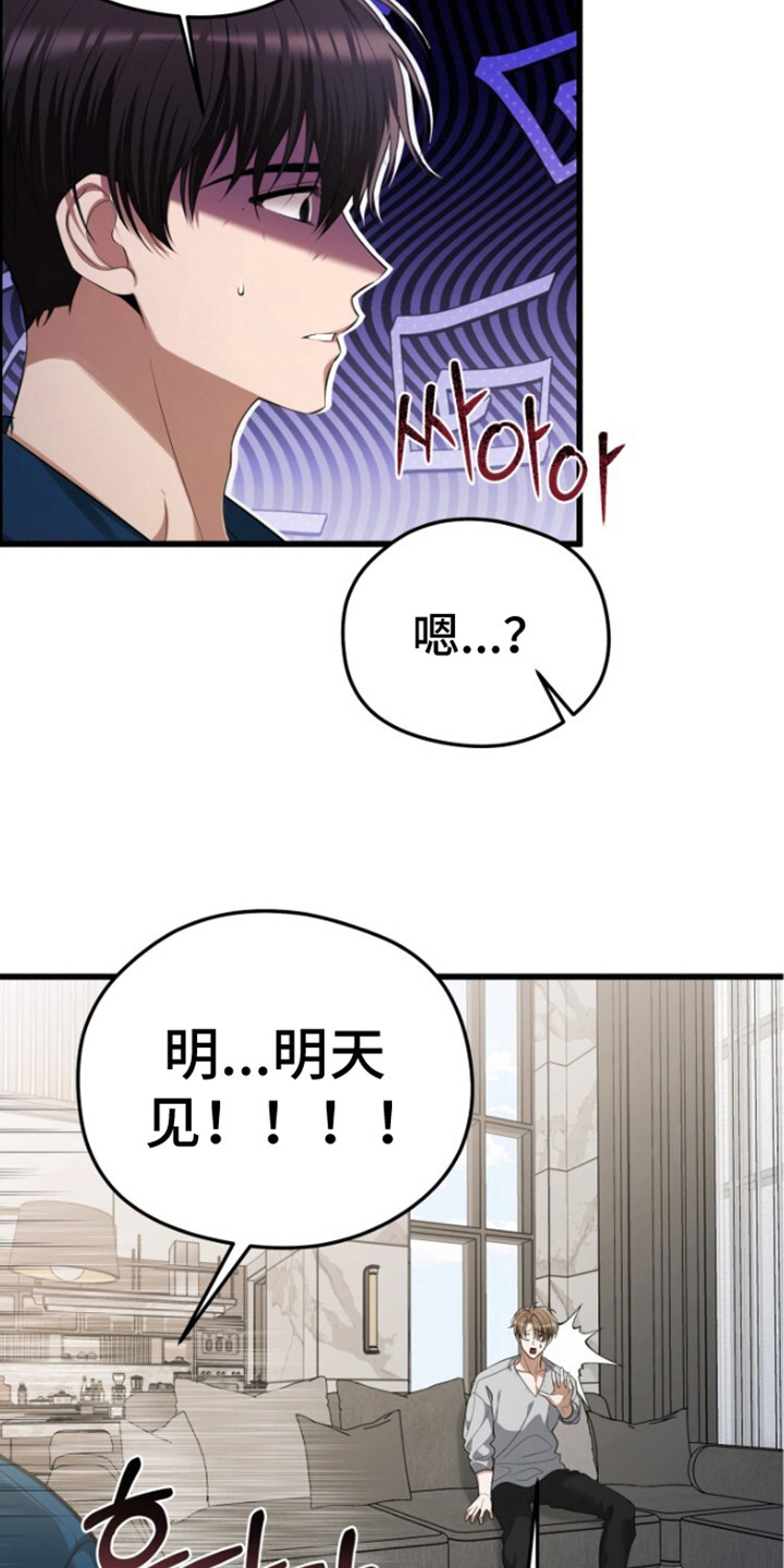 关不掉的声音 - 读心 - 第20页