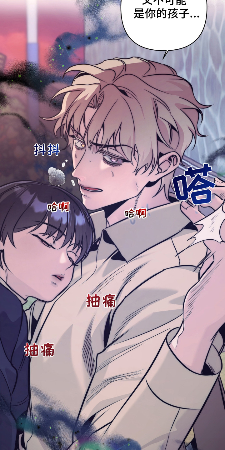 虚假烙印 - 信息素 - 第26页
