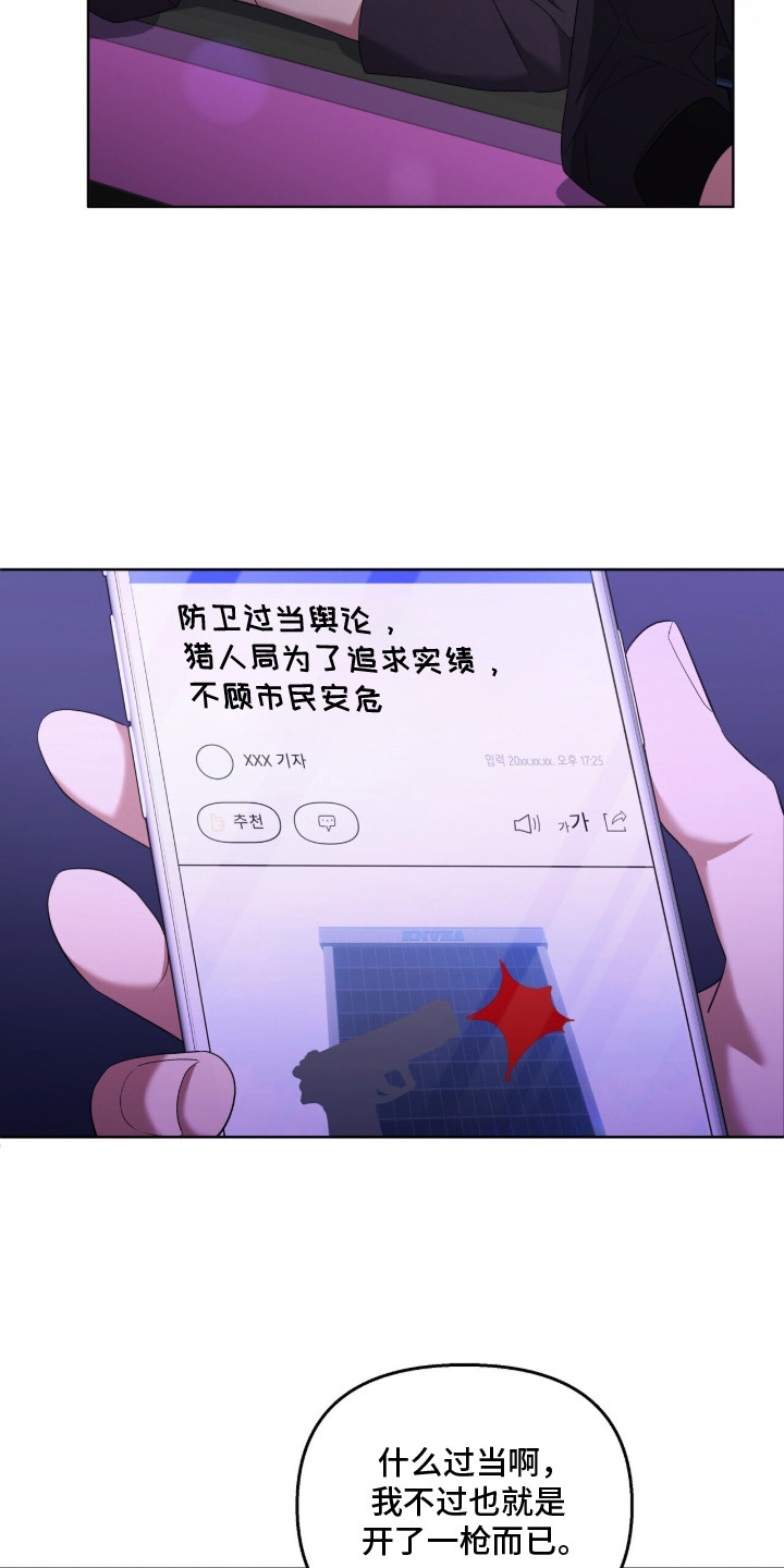 金眼陷阱 - 吸血鬼 - 第31页