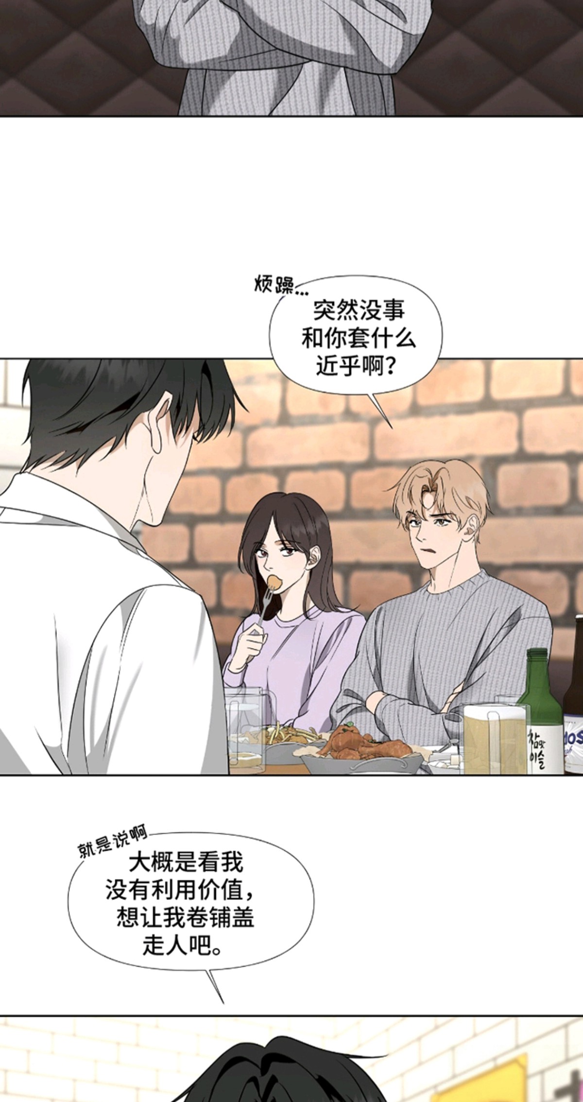 画布下的真相 - 瓶颈期 - 第20页