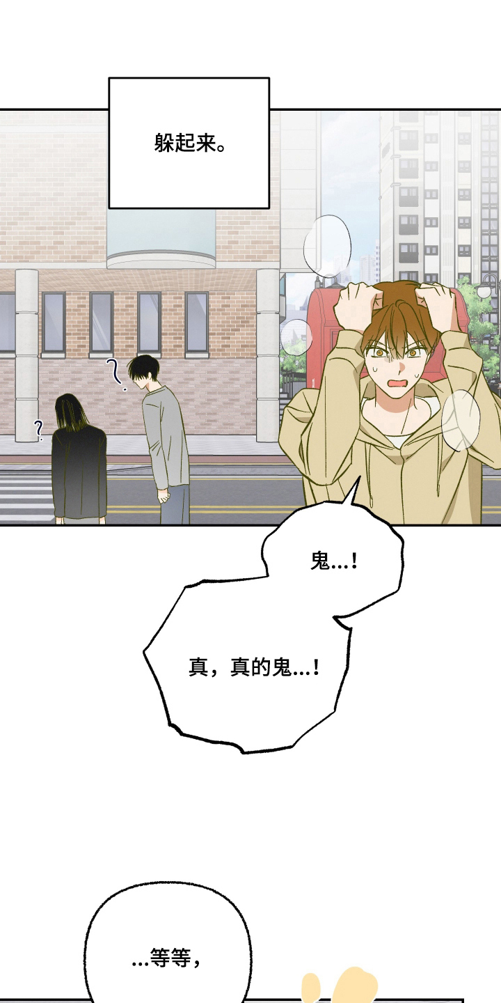 见鬼的恋人 - 车祸 - 第21页