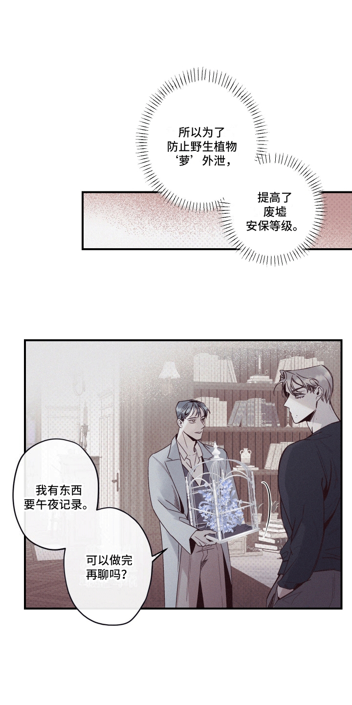 遗迹 - 失去的东西 - 第9页