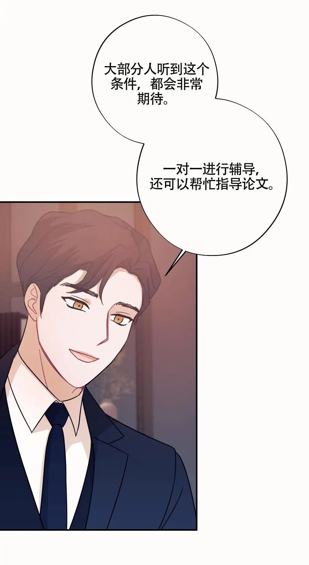 蛇与奶牛 - 特别指导 - 第32页