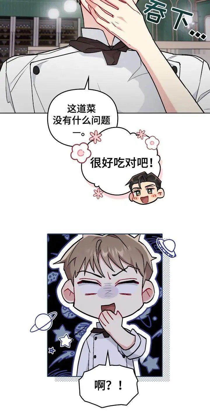 可爱的对手 - 把戏 - 第21页