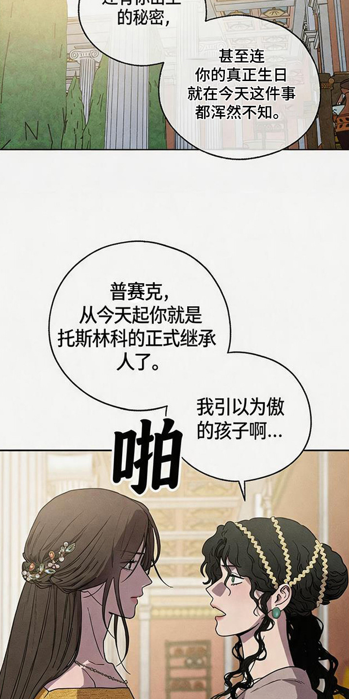 倾城伪妆 - 隐忍 - 第9页