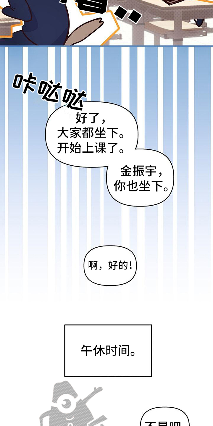爱情记录簿 - 传言 - 第11页