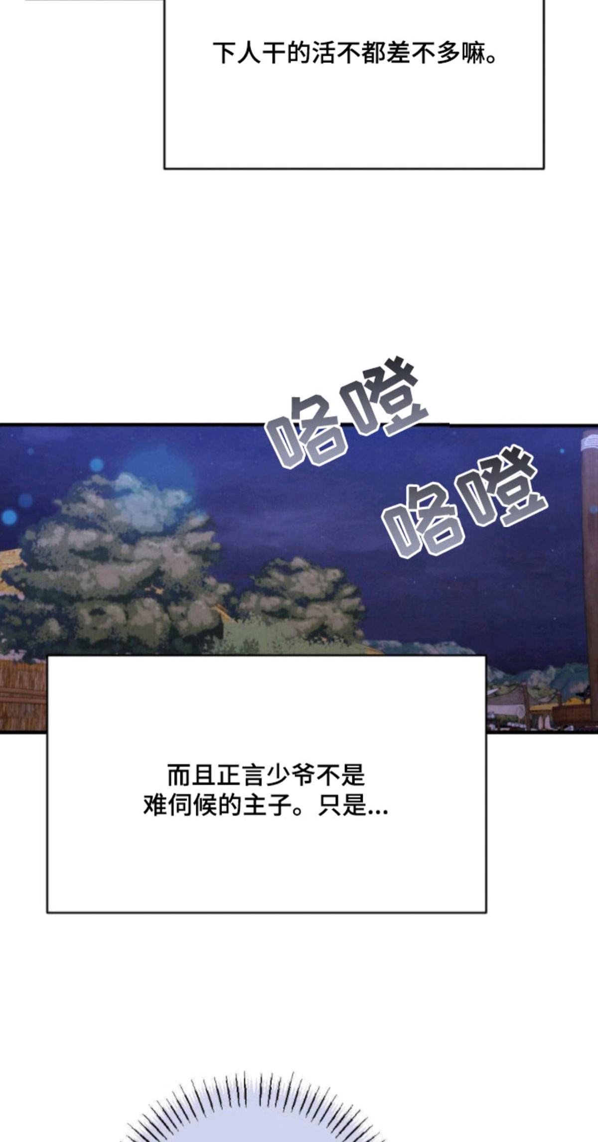 少爷的游戏 - 难伺候 - 第27页