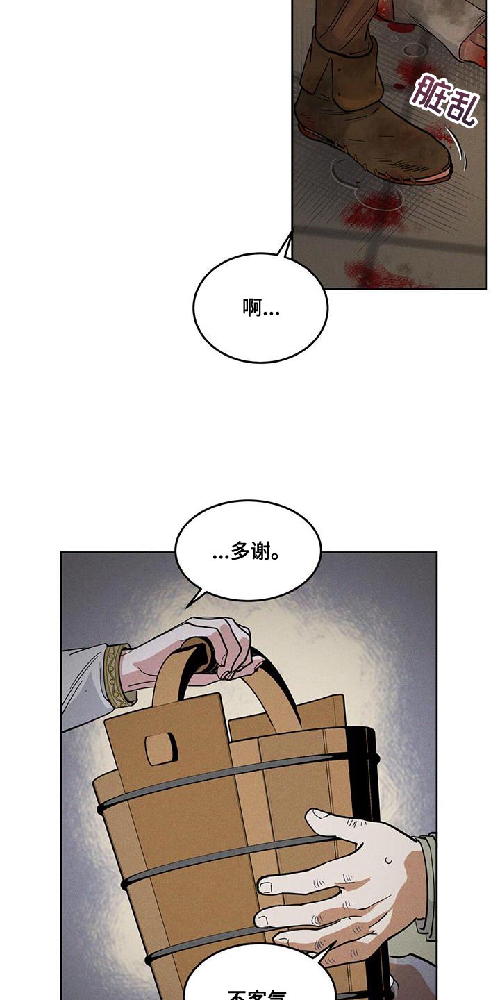 解毒剂 - 擦药了吗？ - 第12页