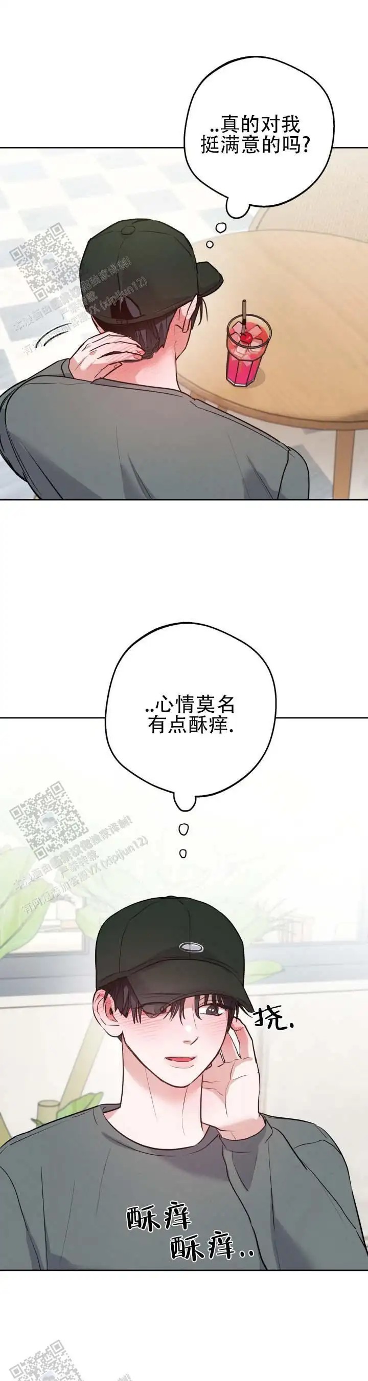 心动如初 - 恭喜你 - 第8页