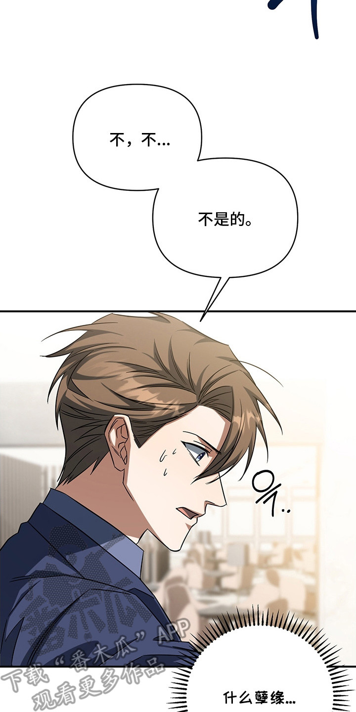 无人防守 - 孽缘 - 第9页