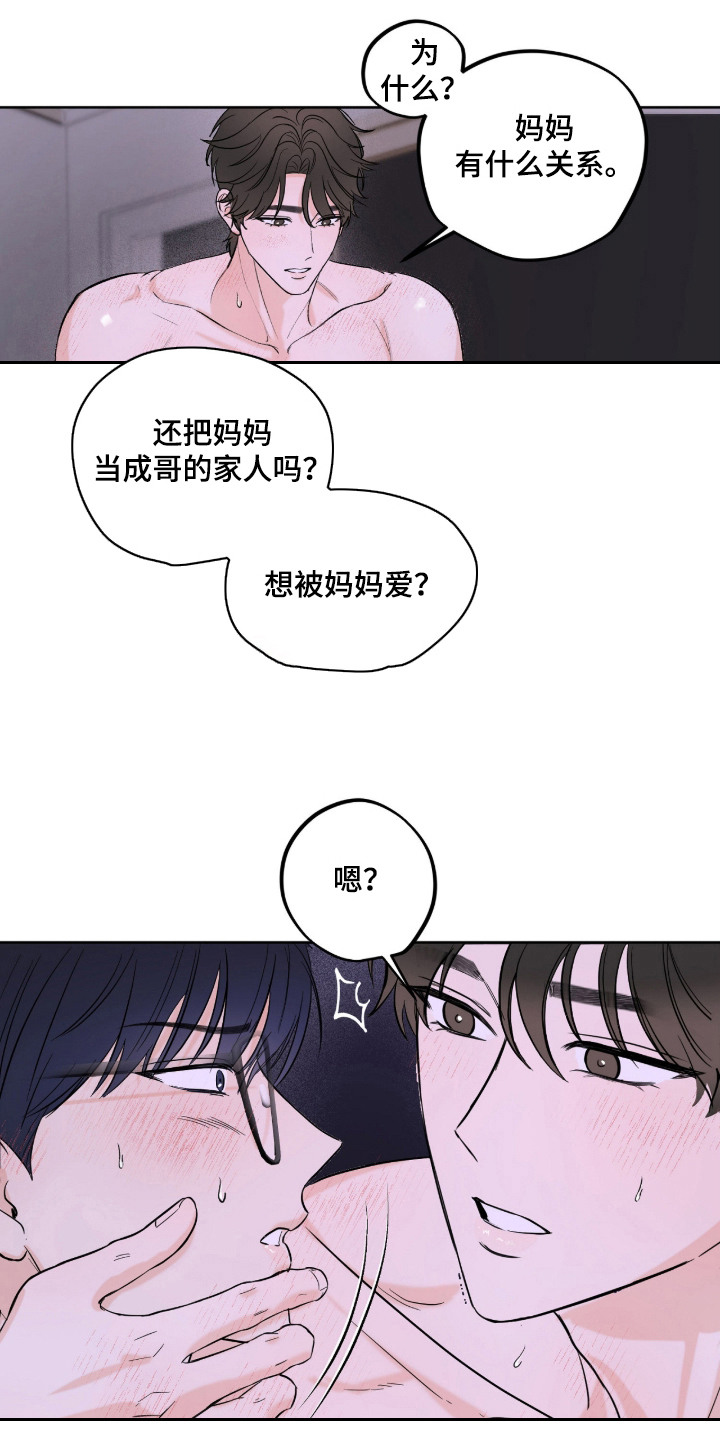 炽热占有 - 执拗的弟弟 - 第20页