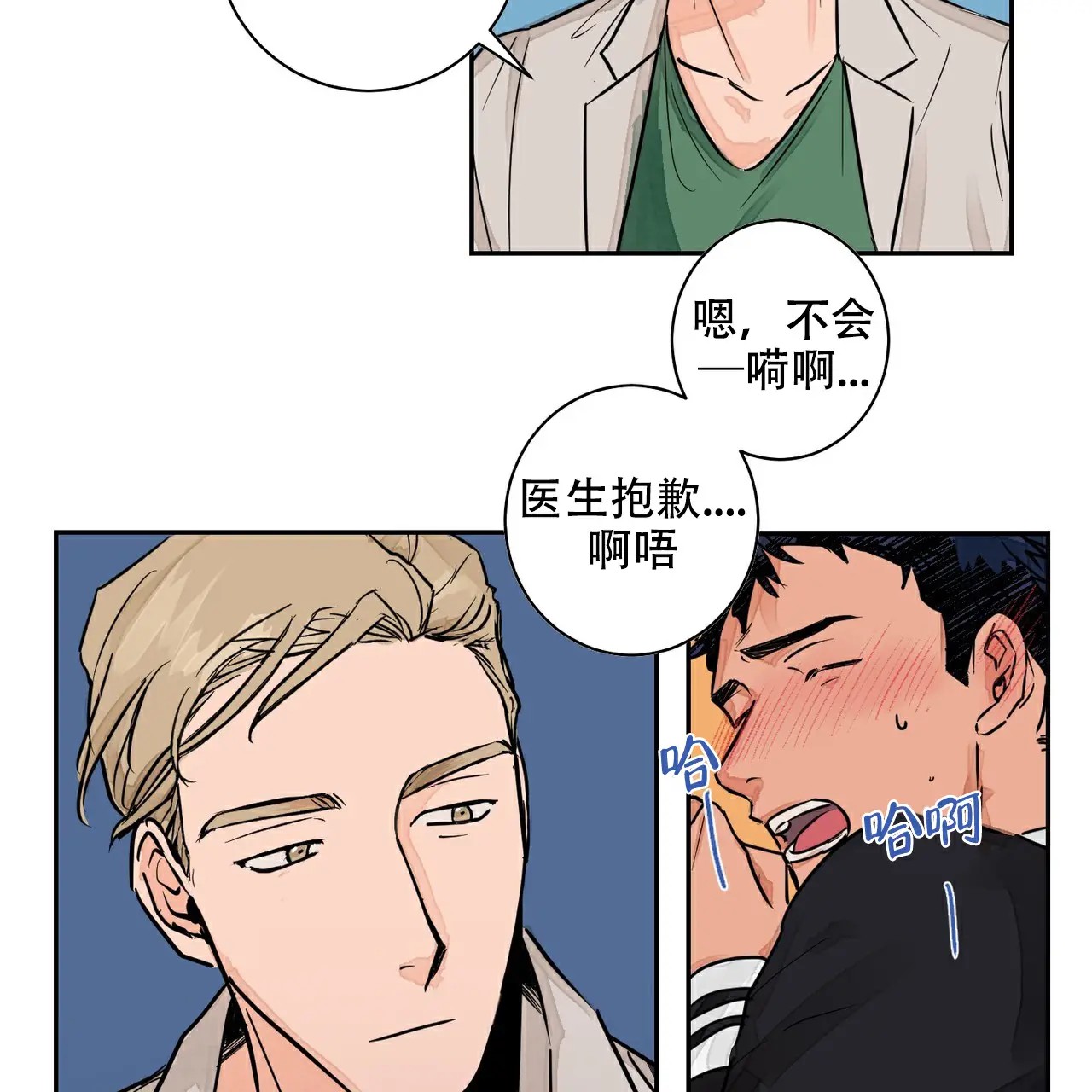 爱我吧，医生！ - 太羞人了 - 第37页