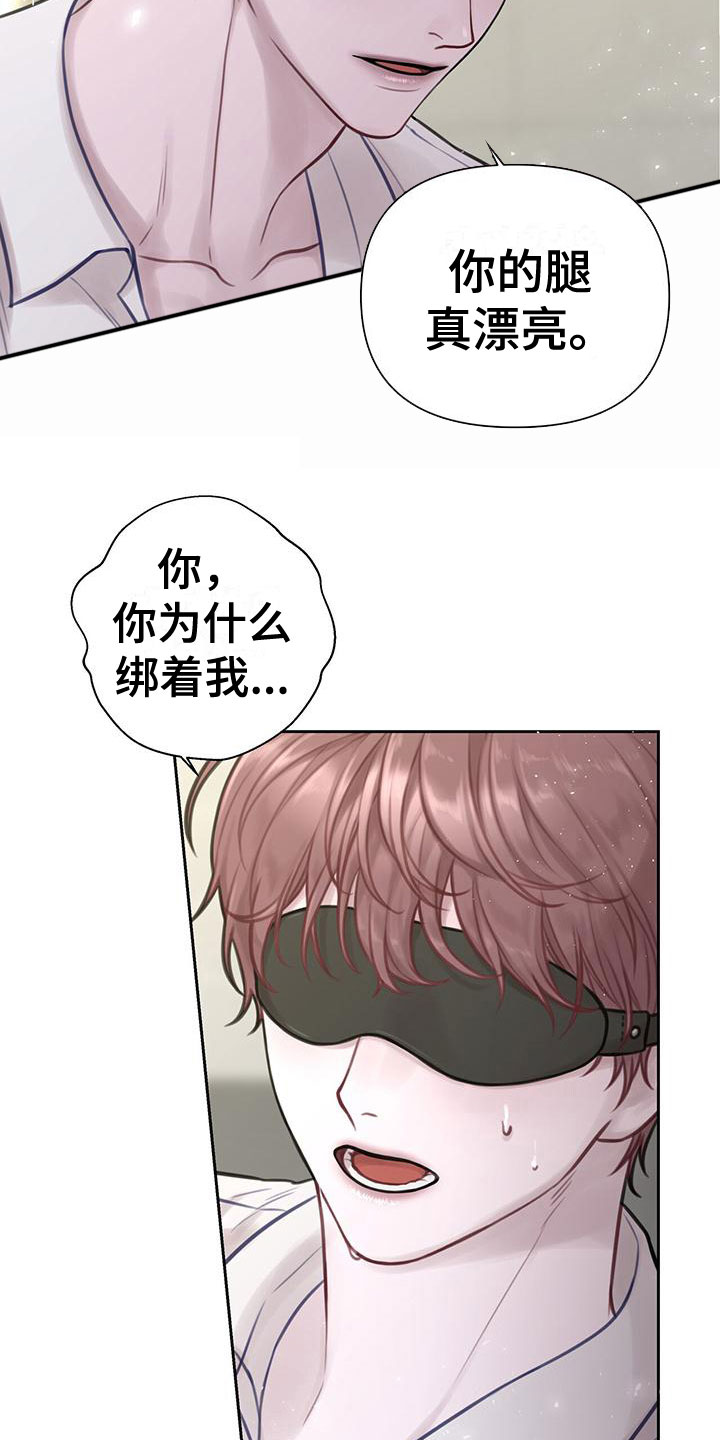 囚笼日志 - 最棒的梦 - 第7页
