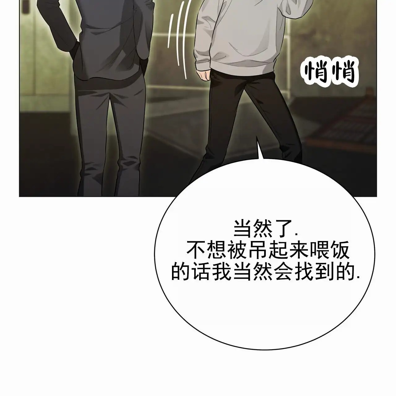 蓝色骗局 - 给你时间 - 第19页
