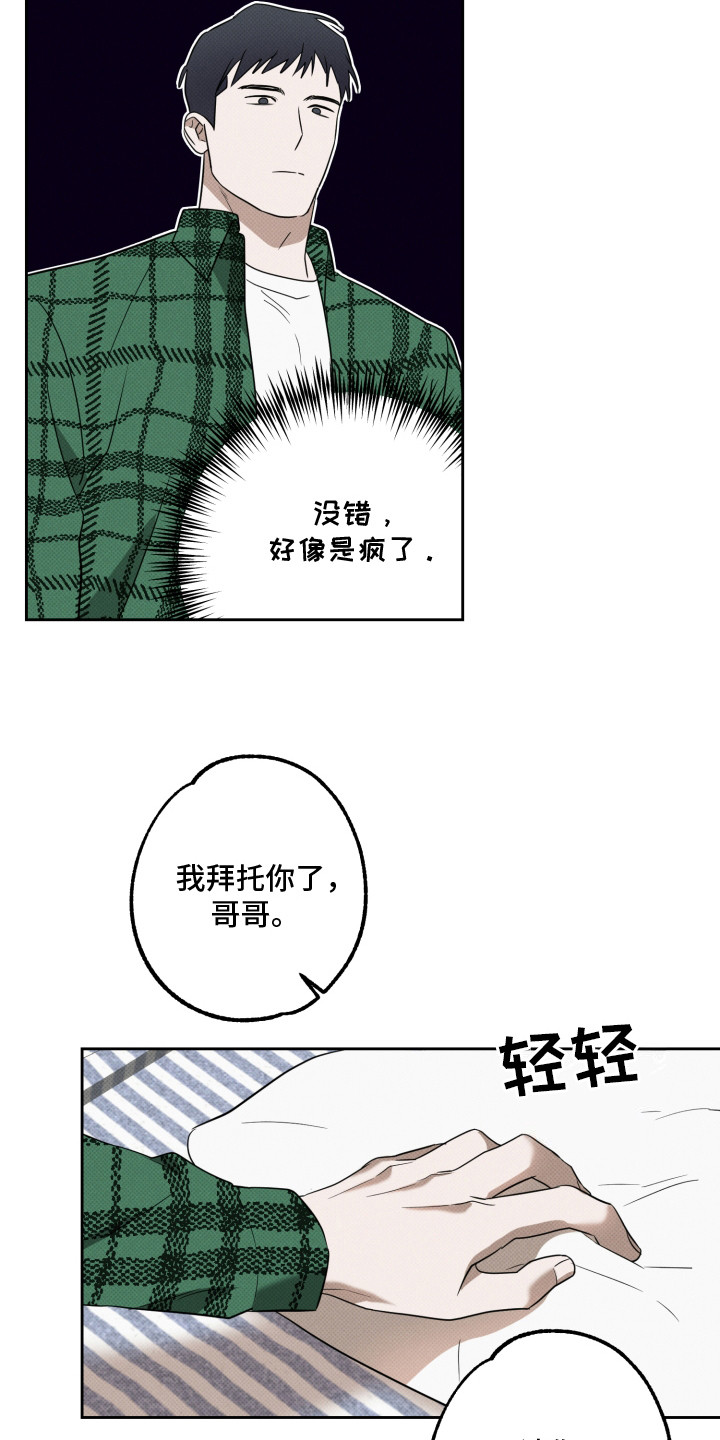 智齿之恋 - 逞强 - 第5页