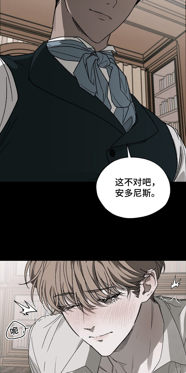 禁忌的恩宠 - 大不敬 - 第22页