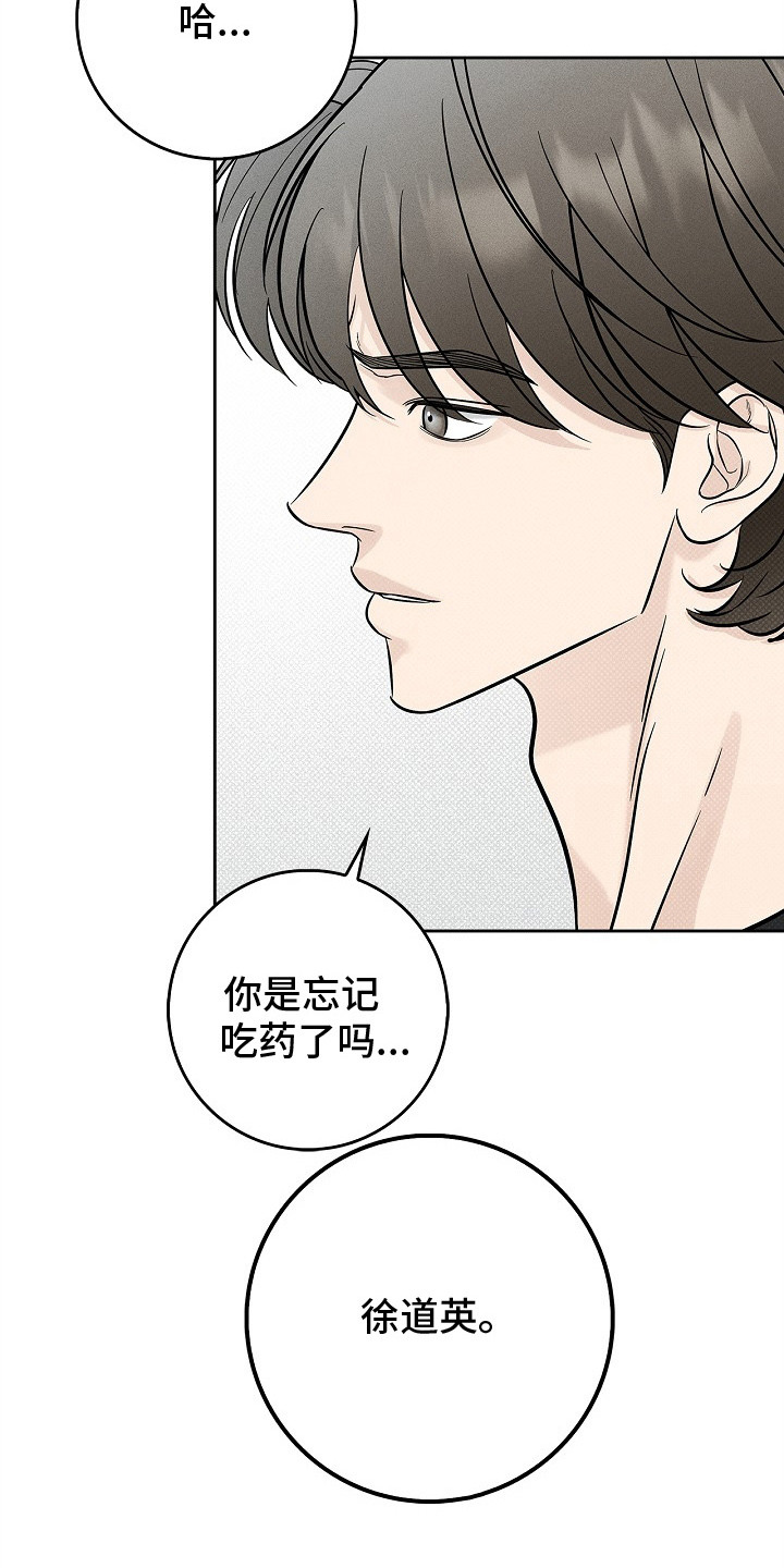 漫长的雨季 - 面面相觑 - 第23页