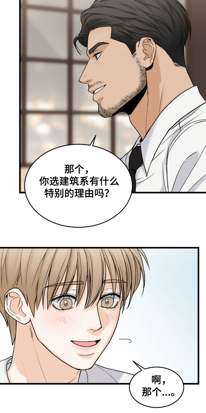 大叔我饿了 - 特别的理由 - 第12页