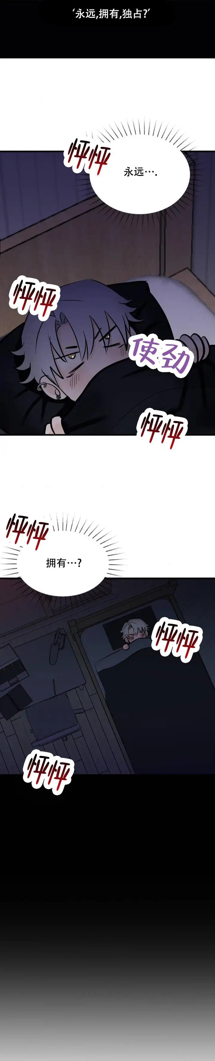 逆爱 - 无法办到 - 第5页