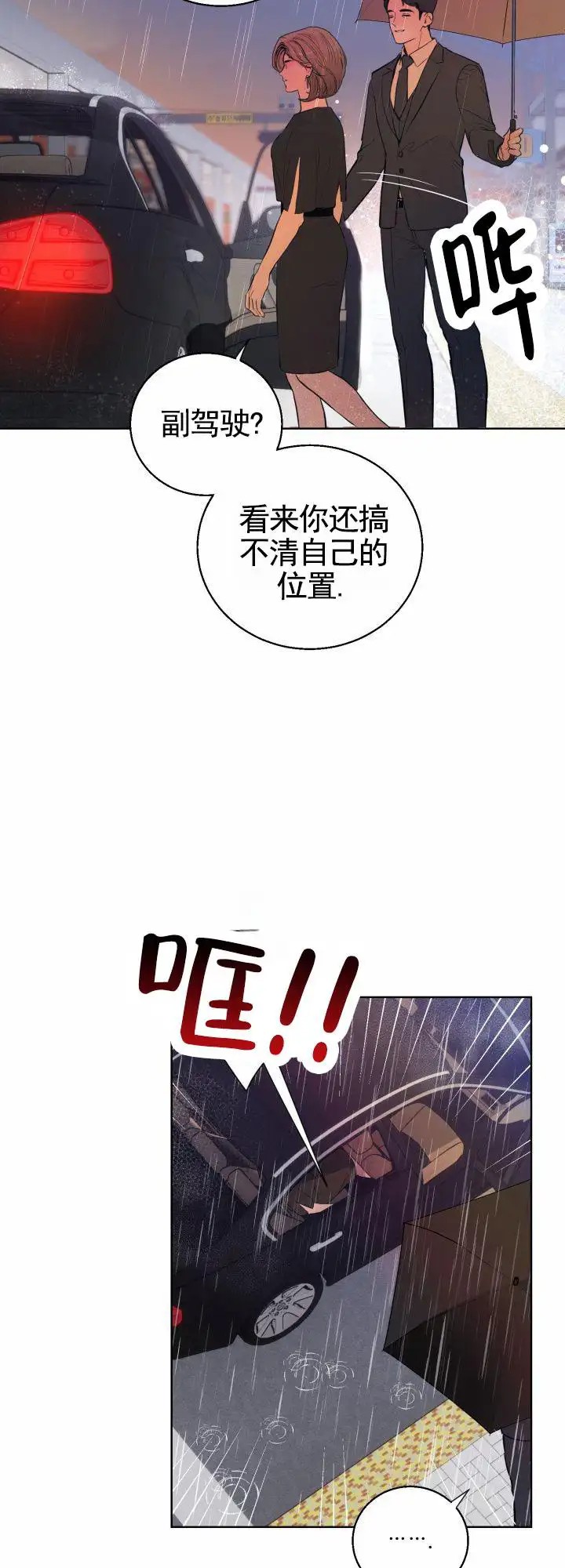 意外同居 - 车祸 - 第6页