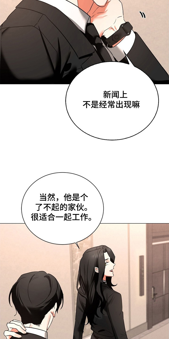 他的S级恋人 - 搭档 - 第17页