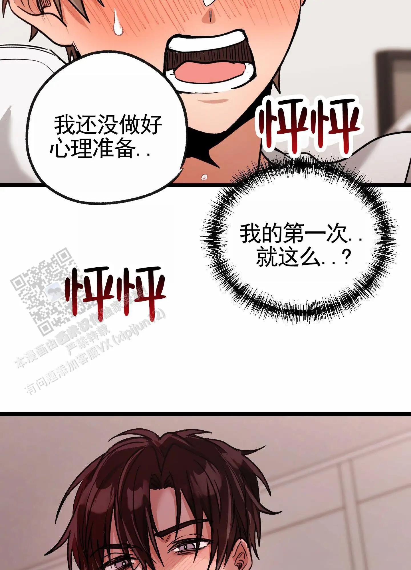 惊喜快递 - 不平等条约 - 第15页