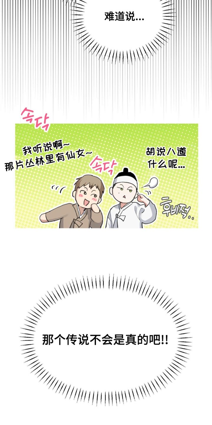 随声而动 - 【番外】仙男 - 第20页