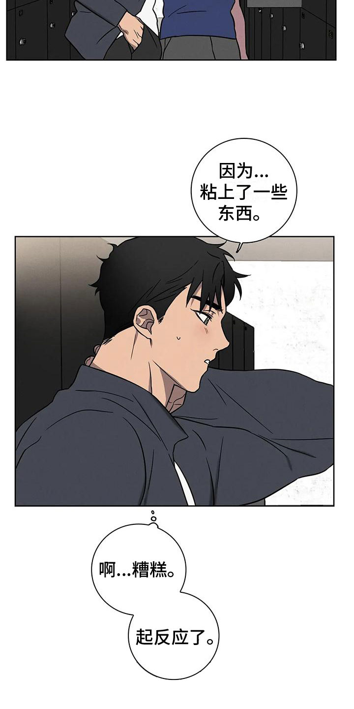 爱的健身房 - 哥的味道 - 第22页