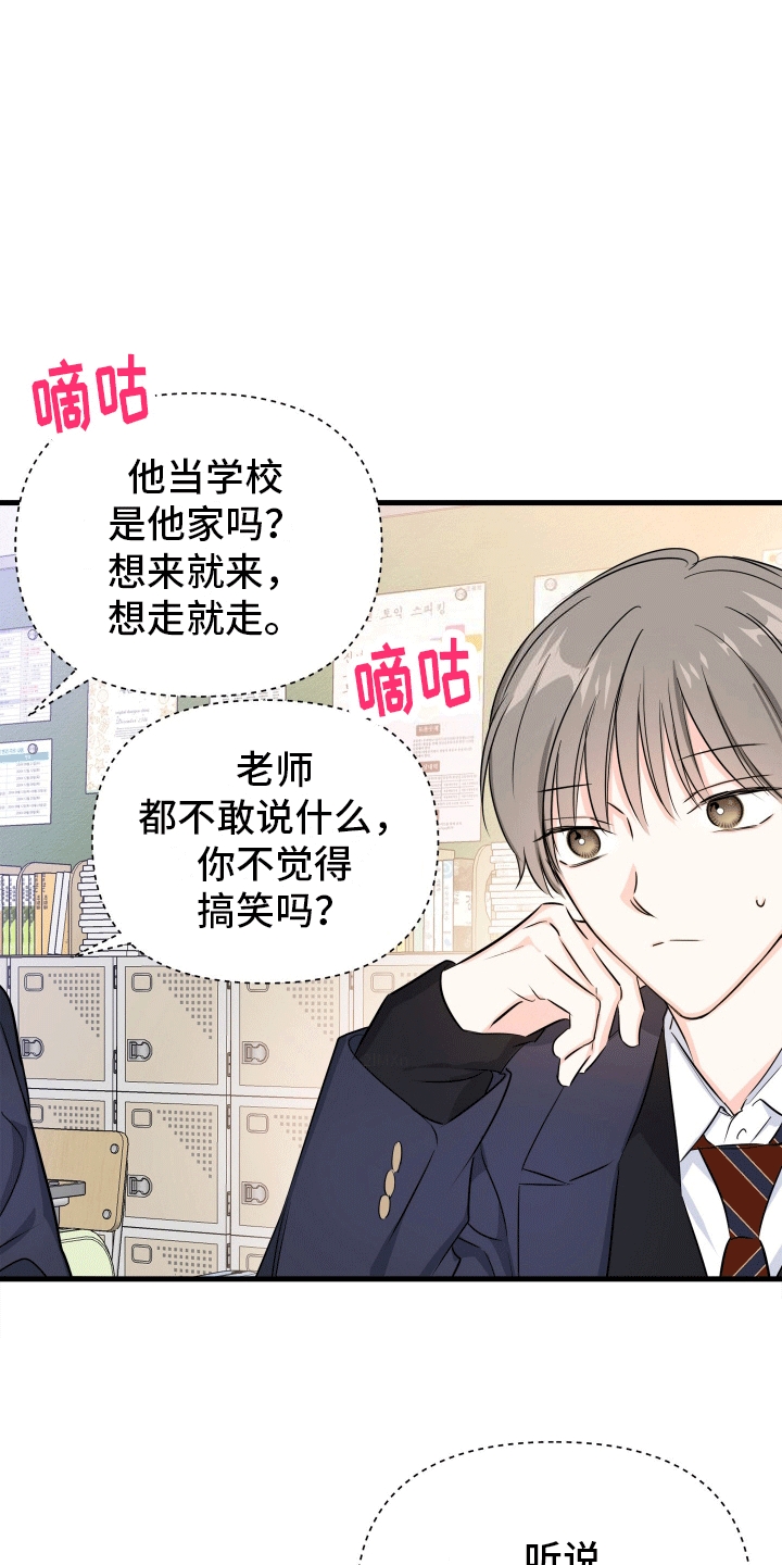  单恋故事 - 刺头学生 - 第8页
