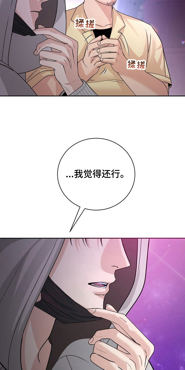 错位和弦 - 地下乐队 - 第15页