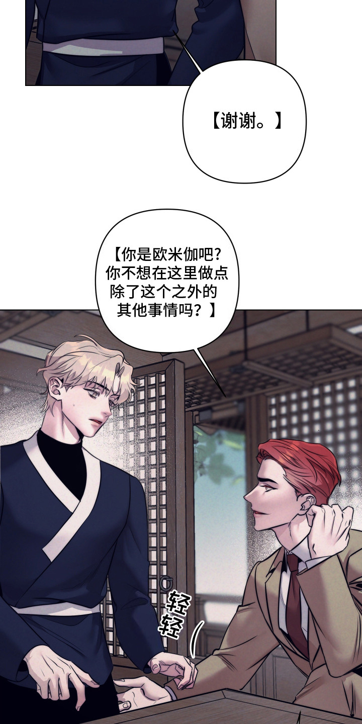虚假烙印 - 戏弄 - 第17页