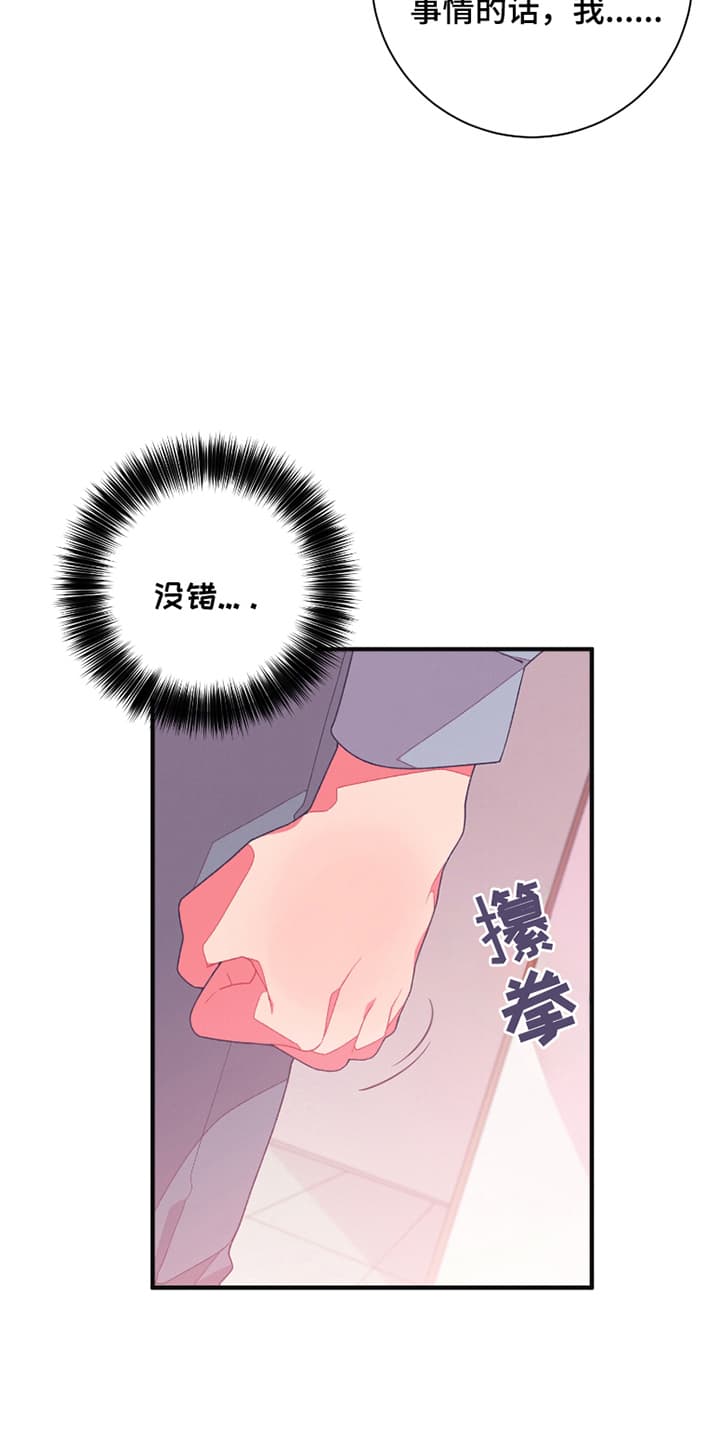 宿命抉择 - 普信男 - 第19页