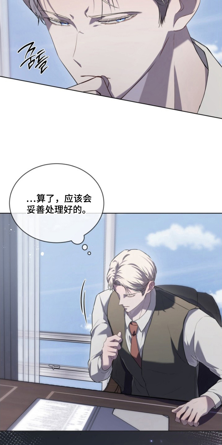 雨中的答案 - 嚣张 - 第16页