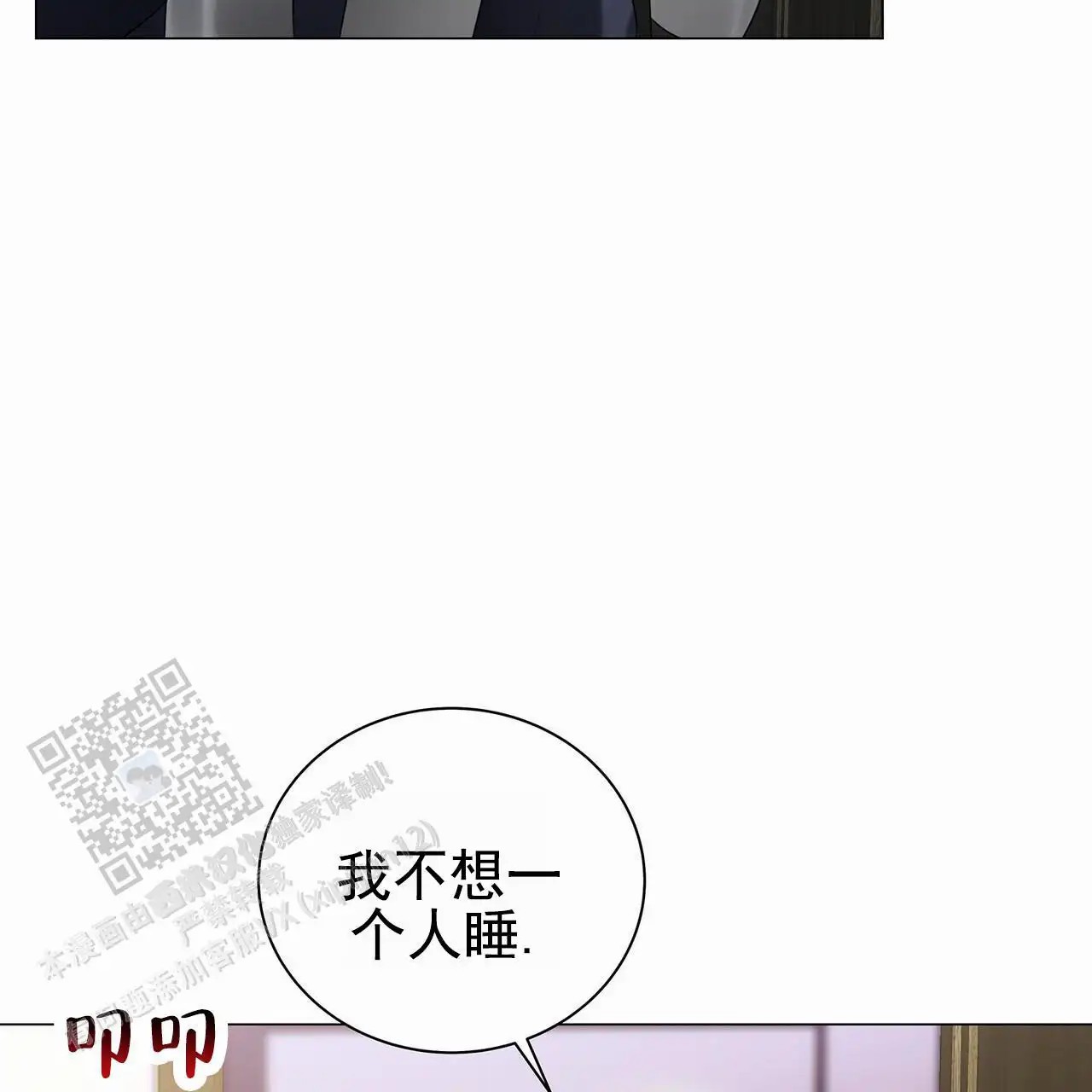 蓝色骗局 - 好久不见 - 第37页