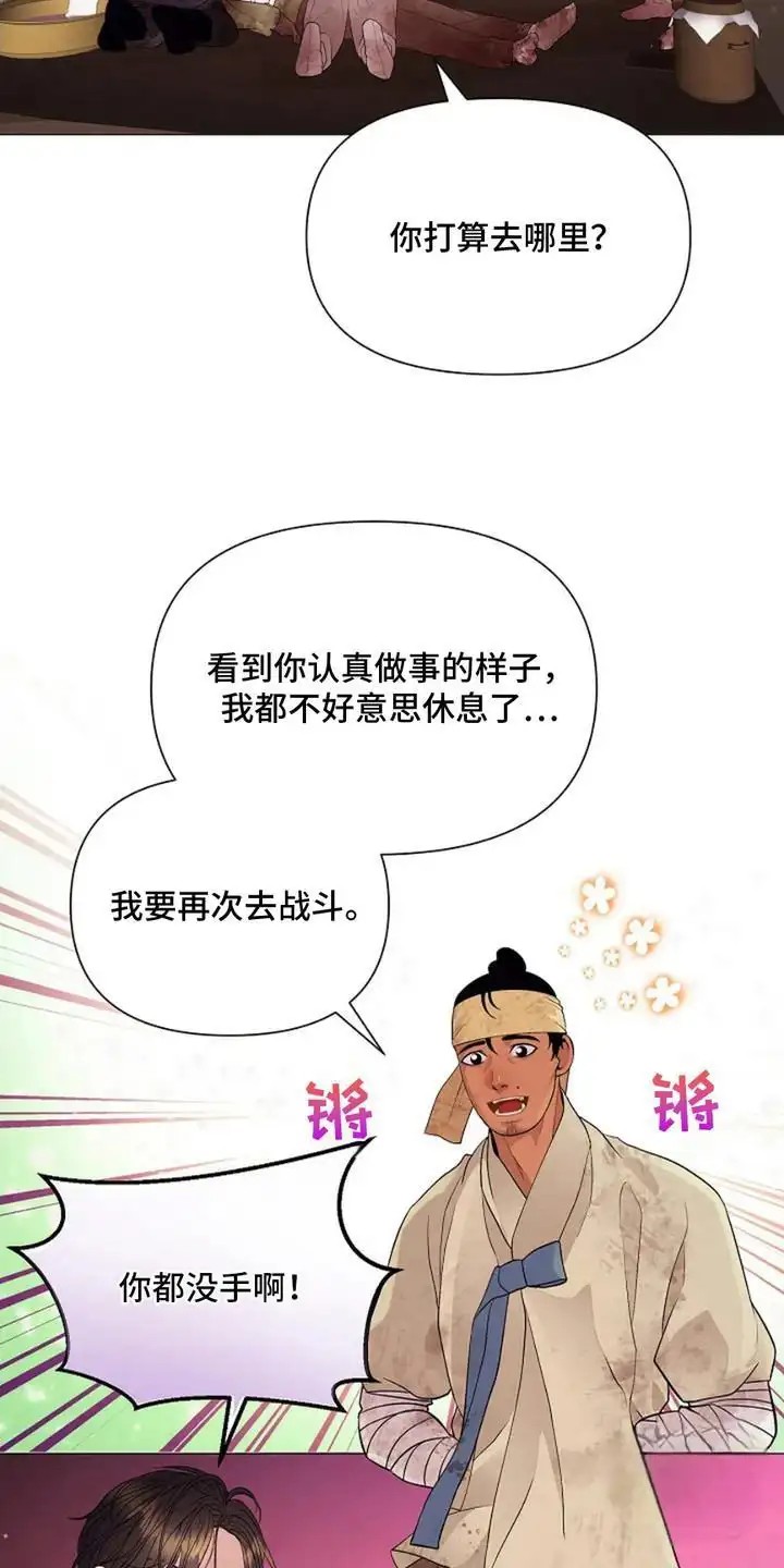 乱世之花 - 三六九等 - 第20页