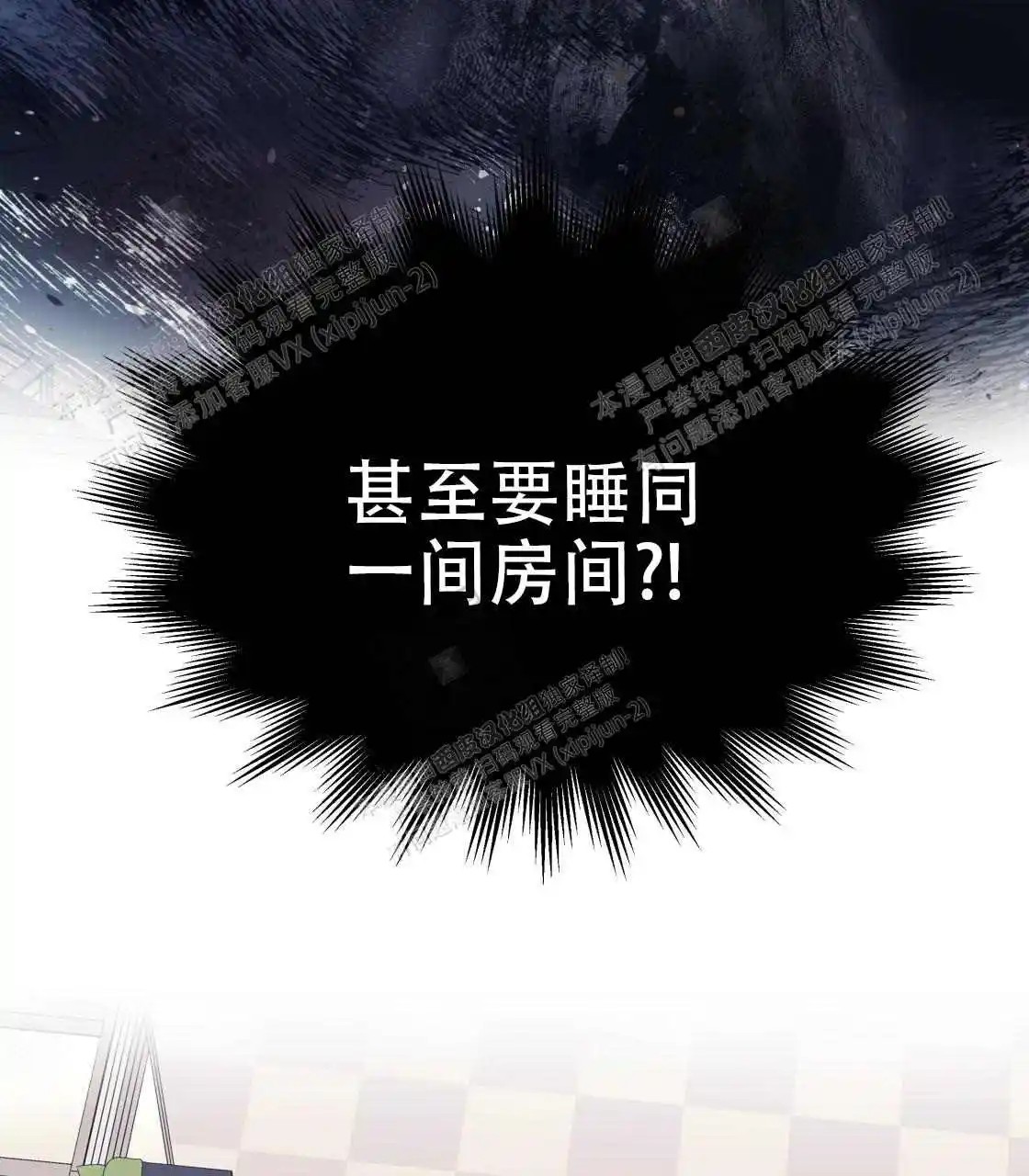 欢喜冤家 - 睡同一间房？ - 第68页