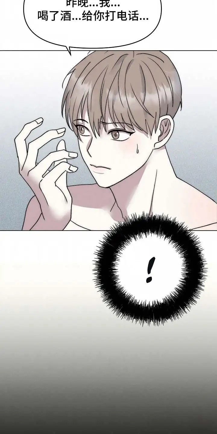 我的双胞胎男友 - 撞见 - 第21页
