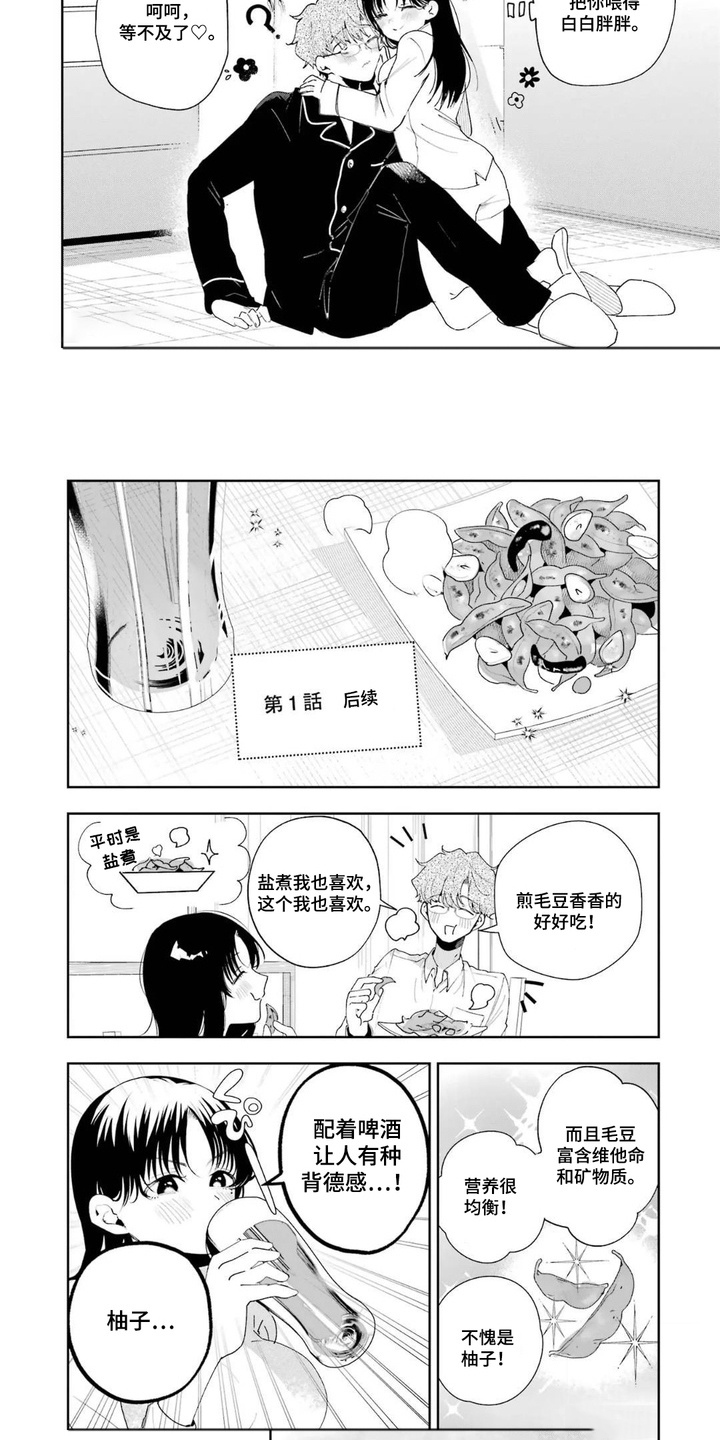 幸福餐桌 - 温柔一面 - 第6页